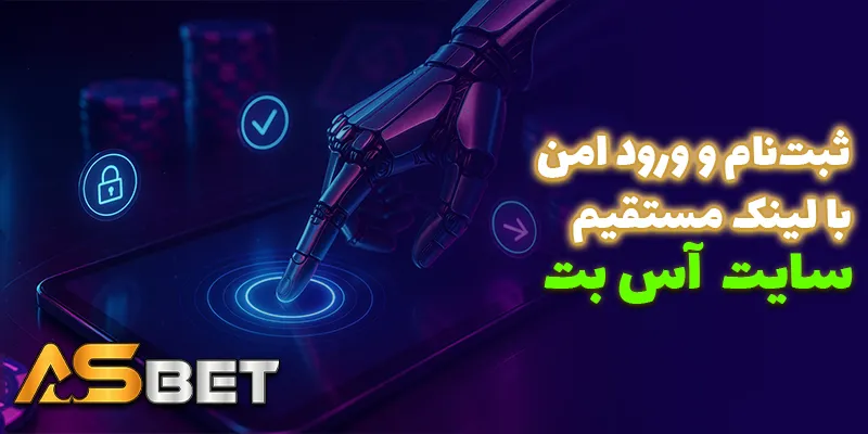 سایت شرط بندی بدون فیلتر